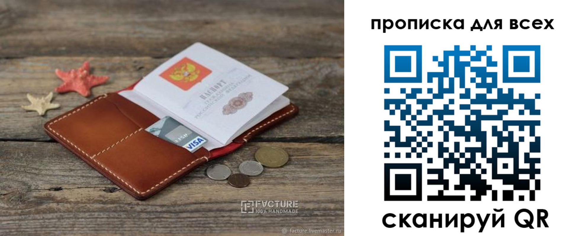 купить прописку в Истре