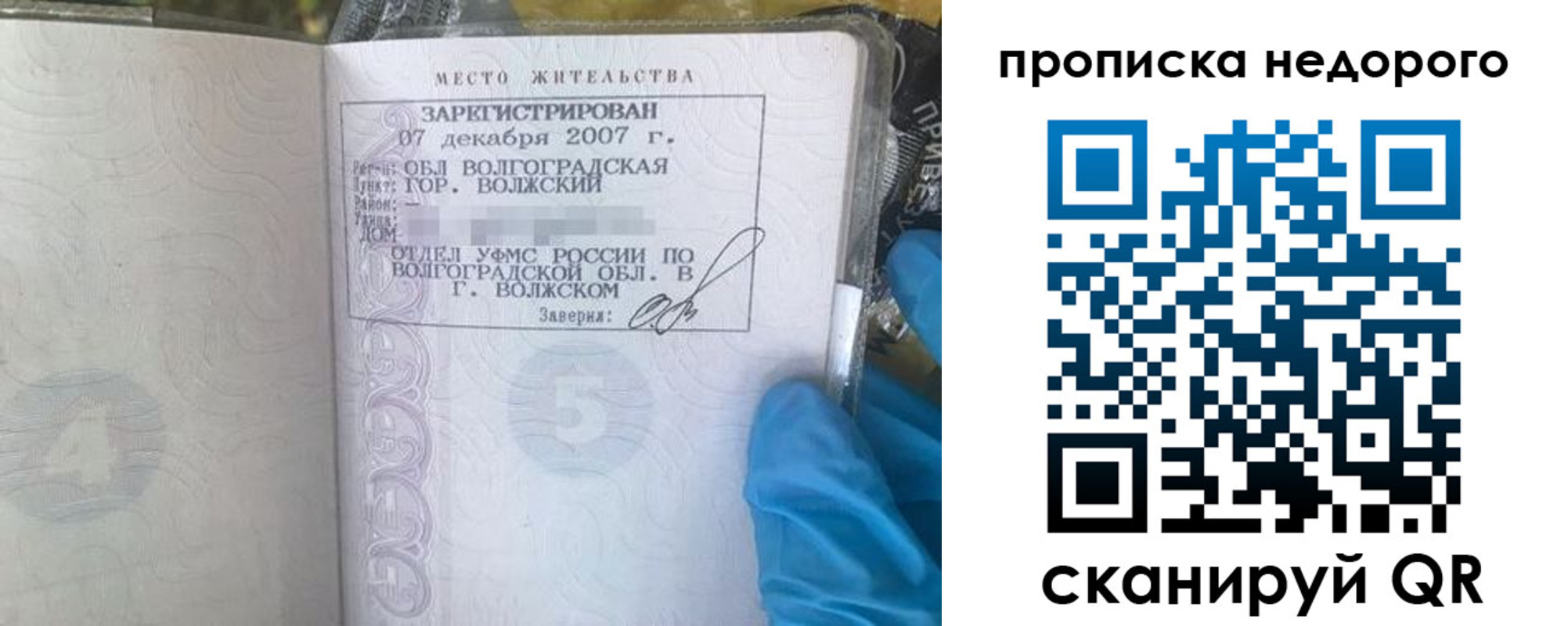 прописка для школы в Истре