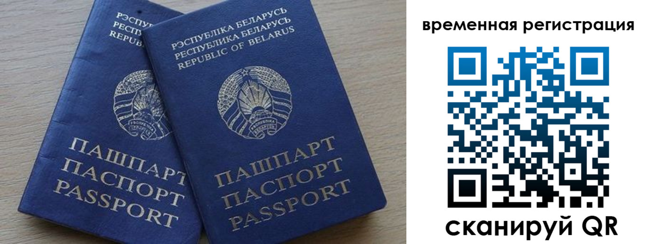 временная регистрация в Истре