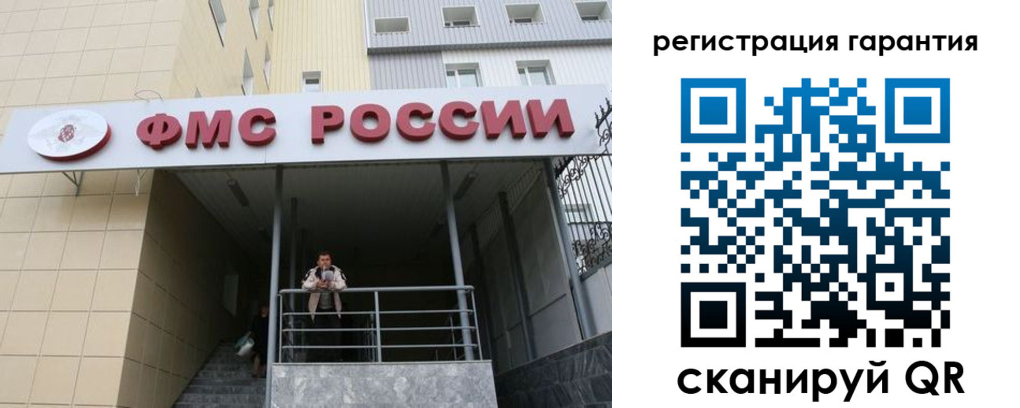 прописка штамп в Истре