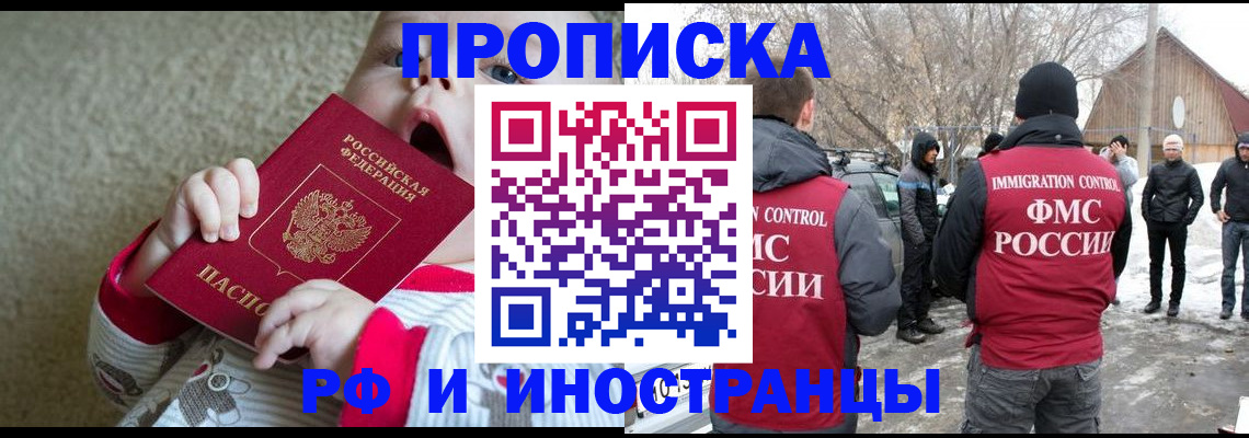 миграционный учет в Истре