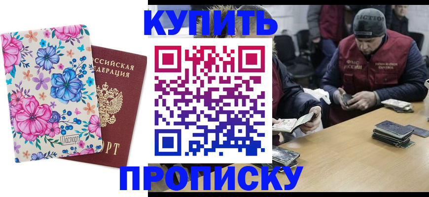 прописка регистрация в Истре