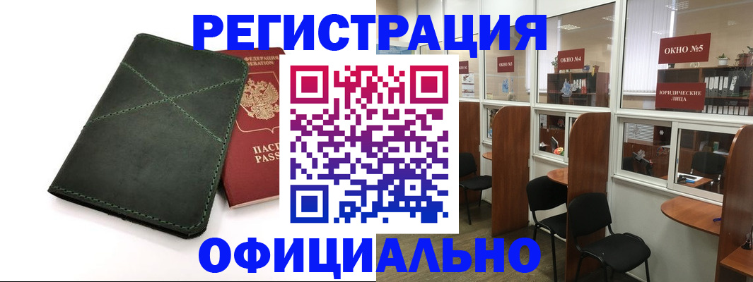 временная регистрация законно в Истре