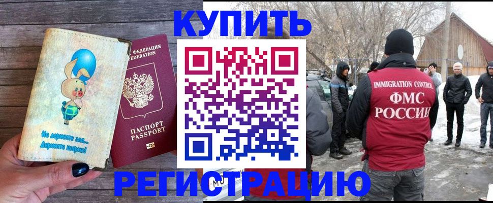 временная регистрация законно в Истре